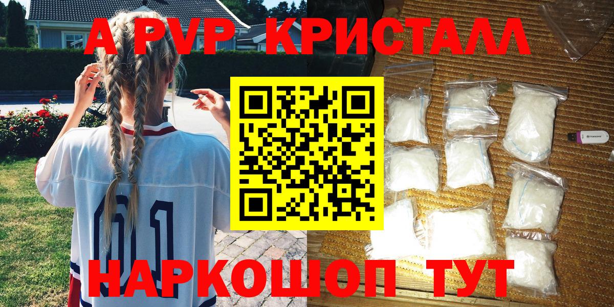 APVP мука  А ПВП Crystall  Каспийск  Alpha PVP кристаллы  APVP  Вход с VPN 