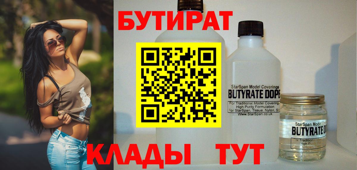 БУТИРАТ вода Каспийск