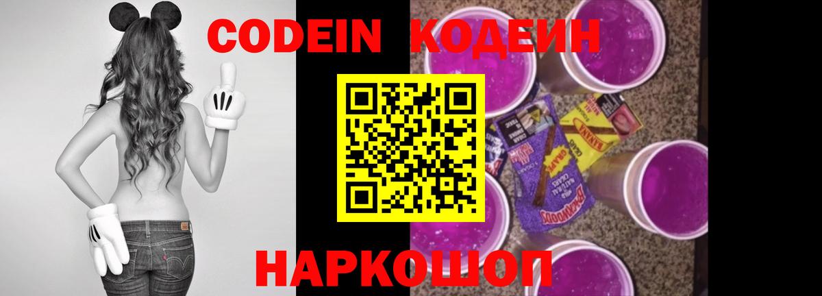 Каспийск  Кодеиновый сироп Lean Purple Drank  Вход с VPN  Codein Purple Drank 