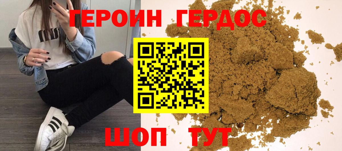 ГЕРОИН Heroin  Вход с VPN  Каспийск 
