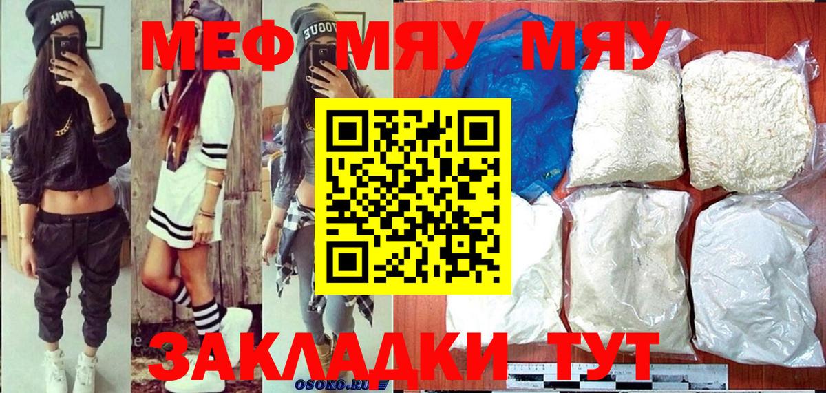 МЯУ-МЯУ mephedrone  Вход с VPN  МЕФ  МЯУ-МЯУ мяу мяу  Каспийск 